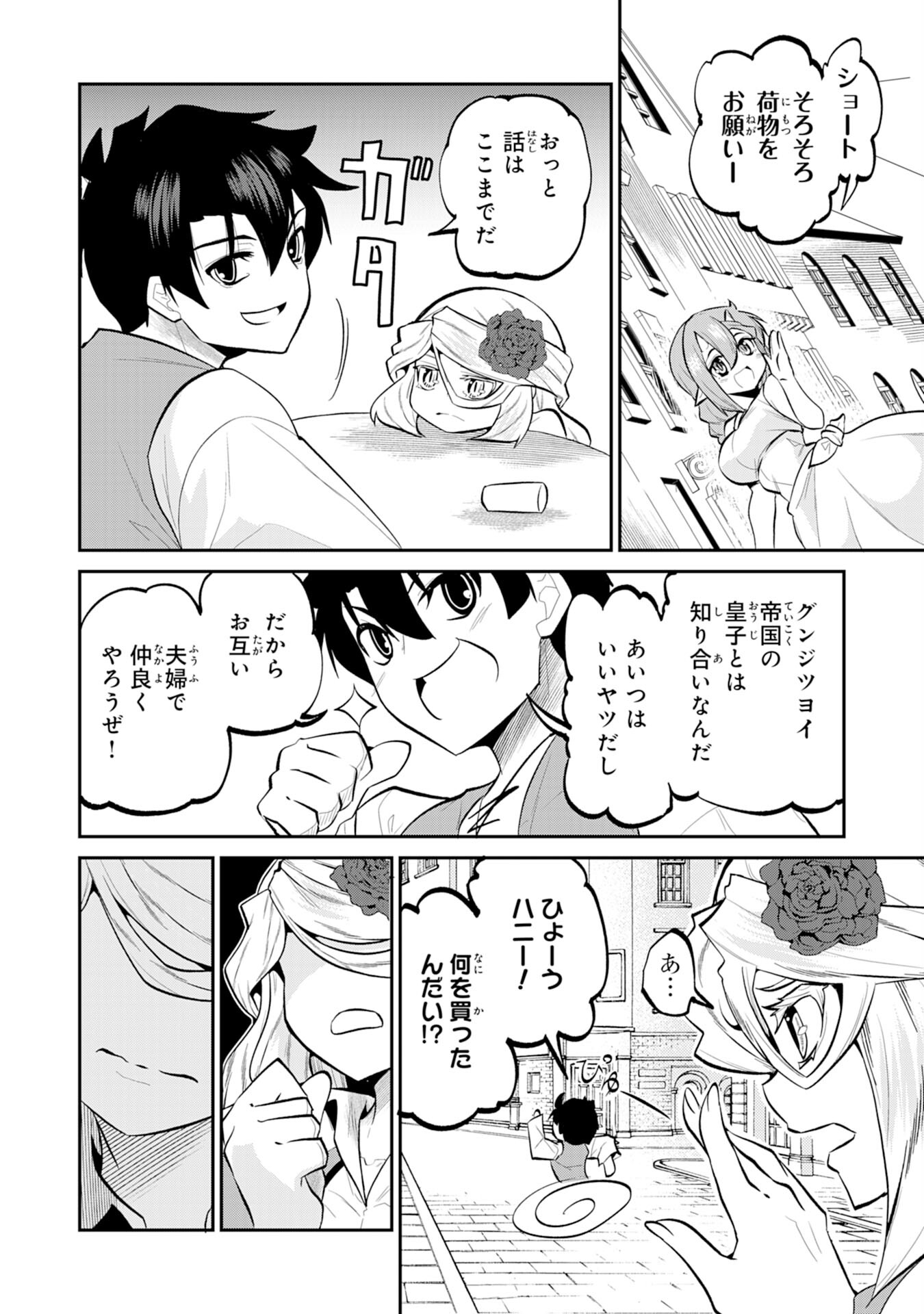魔王を倒した元勇者、元の世界には戻れないと今さら言われたので、王国を捨てて好き勝手にスローライフします！ 第20話 - Page 28