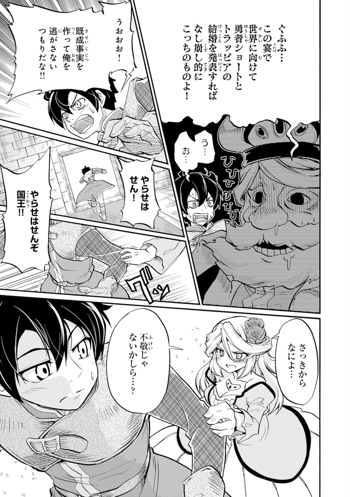 魔王を倒した元勇者、元の世界には戻れないと今さら言われたので、王国を捨てて好き勝手にスローライフします！ 第1話 - Page 15