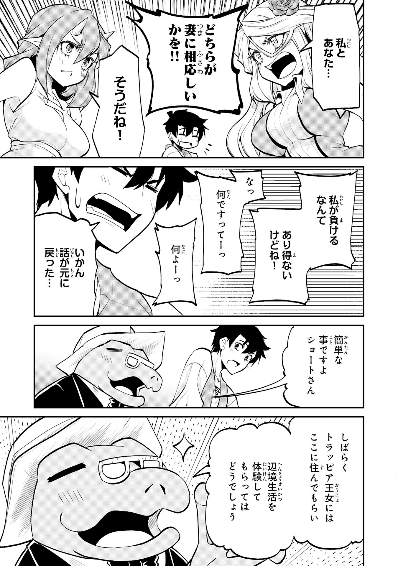 魔王を倒した元勇者、元の世界には戻れないと今さら言われたので、王国を捨てて好き勝手にスローライフします！ 第13話 - Page 7