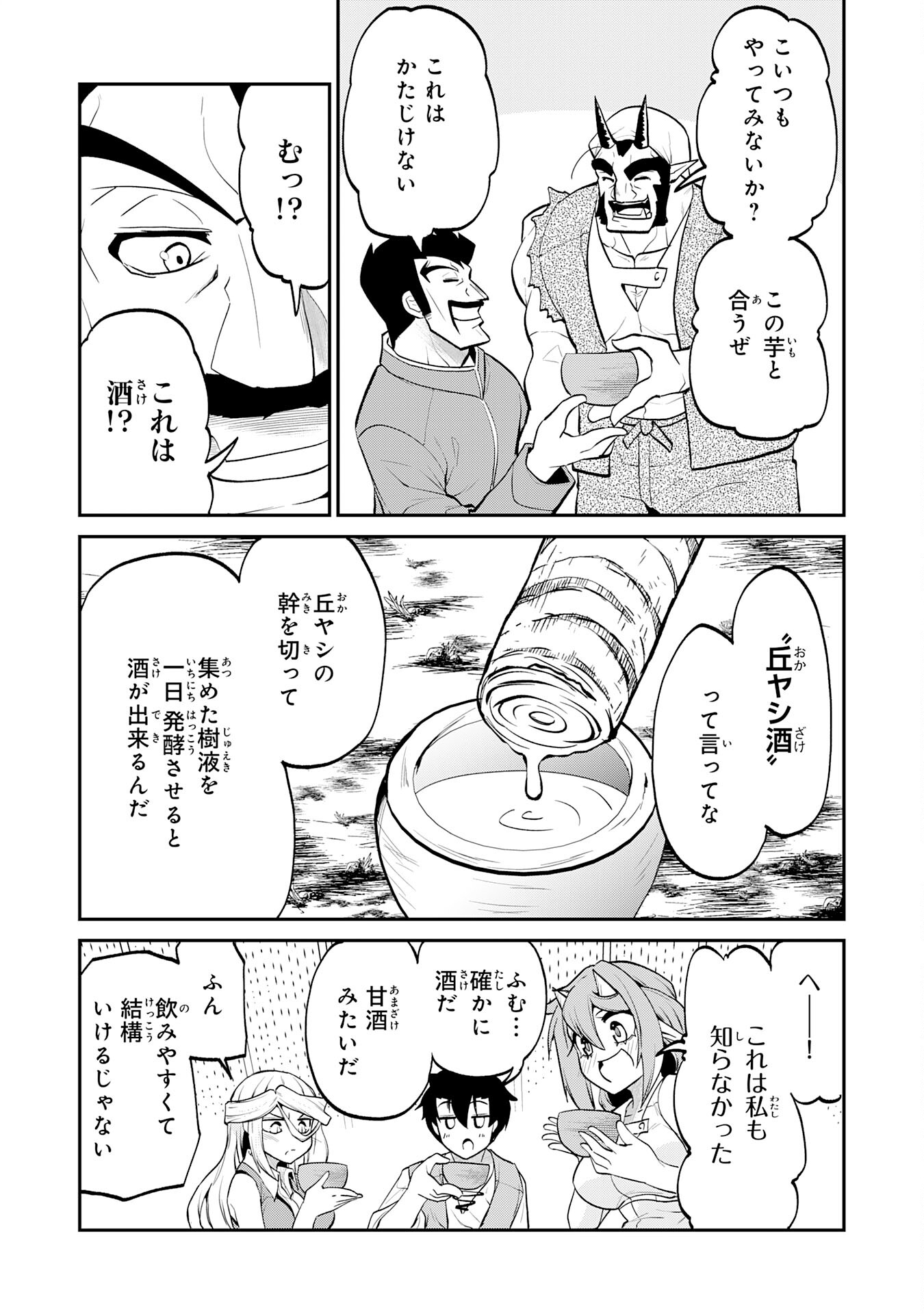 魔王を倒した元勇者、元の世界には戻れないと今さら言われたので、王国を捨てて好き勝手にスローライフします！ 第14話 - Page 21