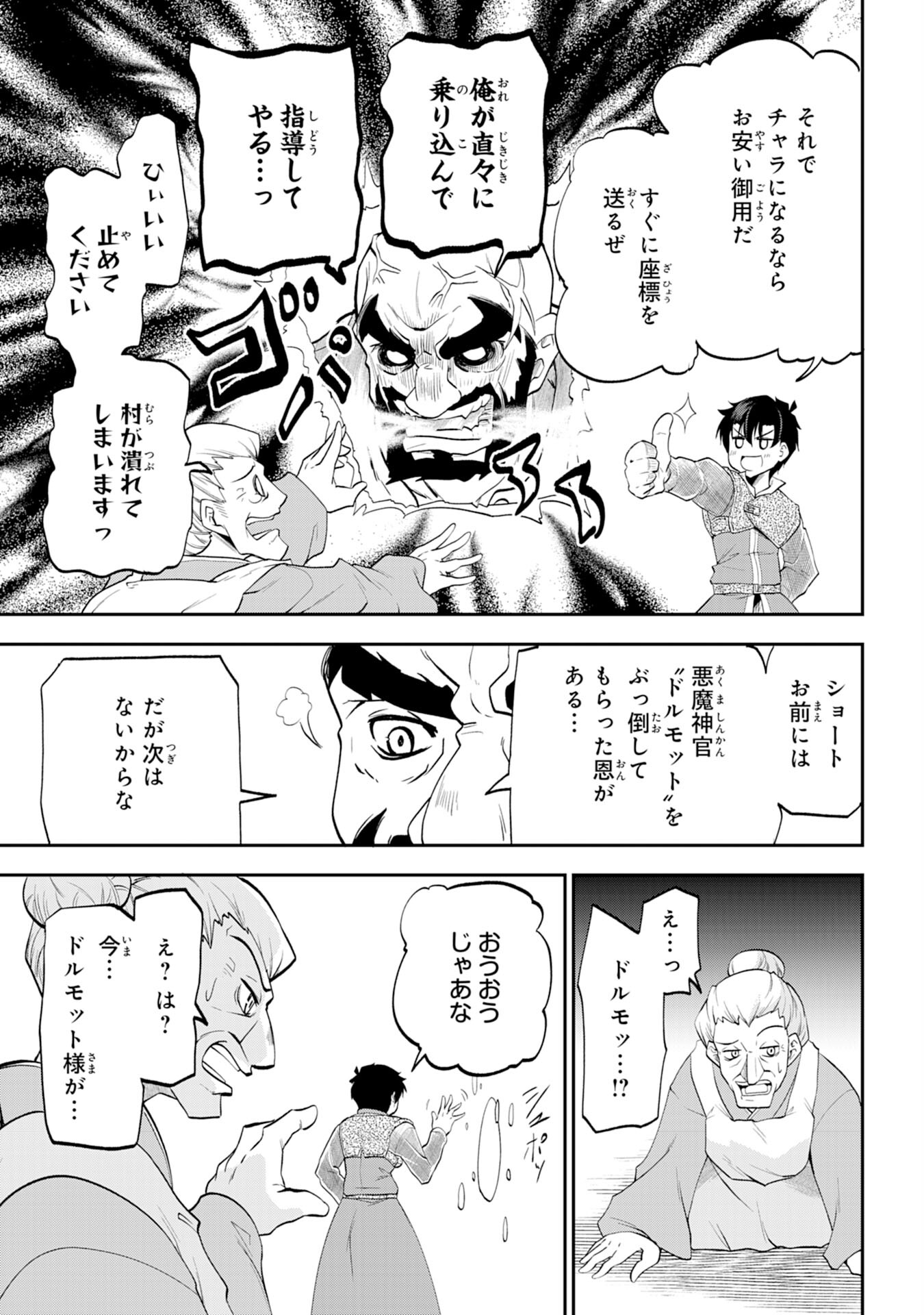 魔王を倒した元勇者、元の世界には戻れないと今さら言われたので、王国を捨てて好き勝手にスローライフします！ 第6話 - Page 15
