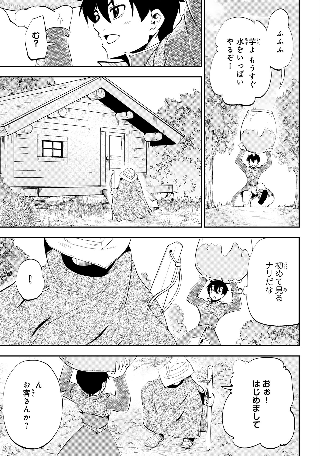 魔王を倒した元勇者、元の世界には戻れないと今さら言われたので、王国を捨てて好き勝手にスローライフします！ 第9話 - Page 3