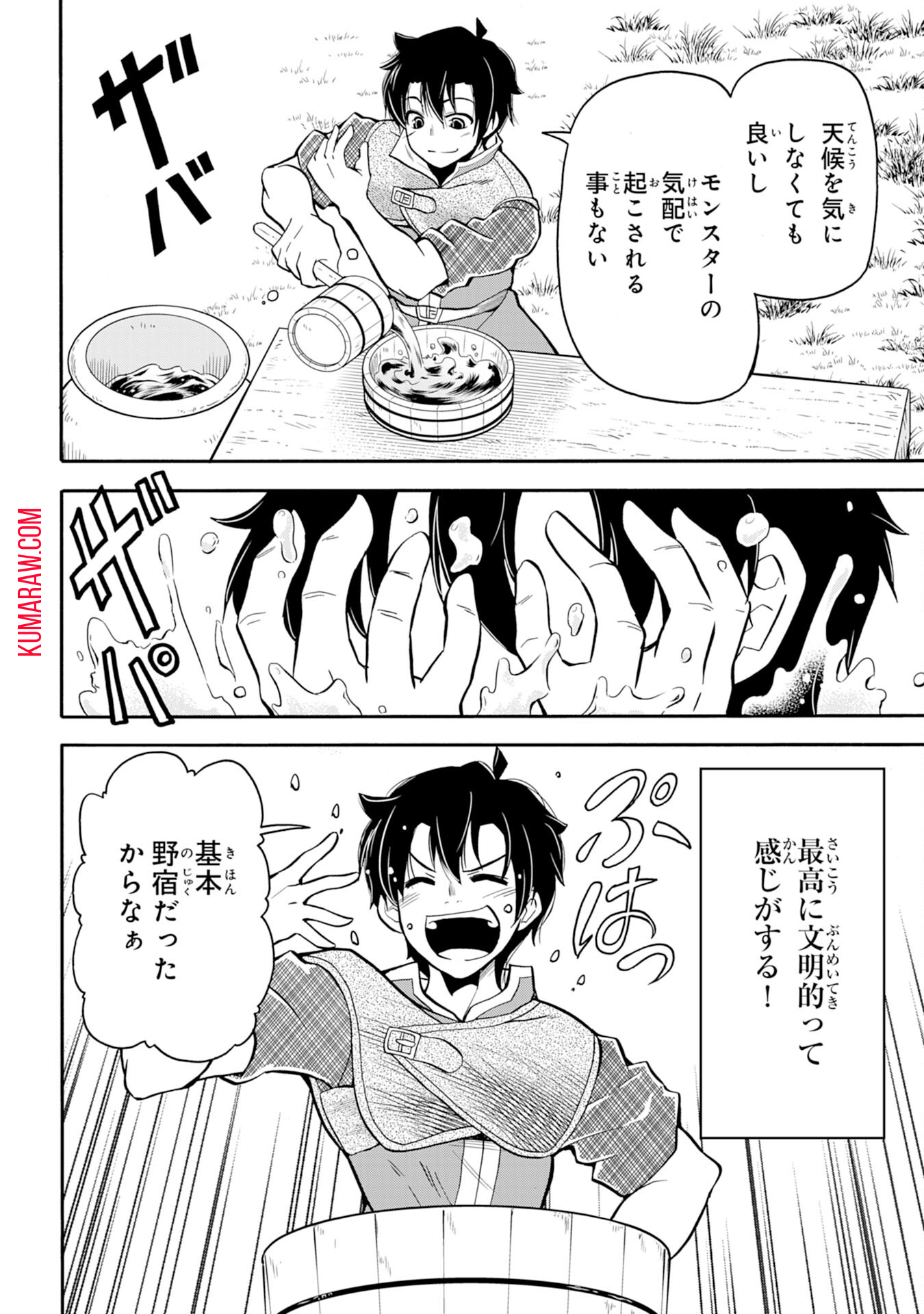 魔王を倒した元勇者、元の世界には戻れないと今さら言われたので、王国を捨てて好き勝手にスローライフします！ 第3話 - Page 2