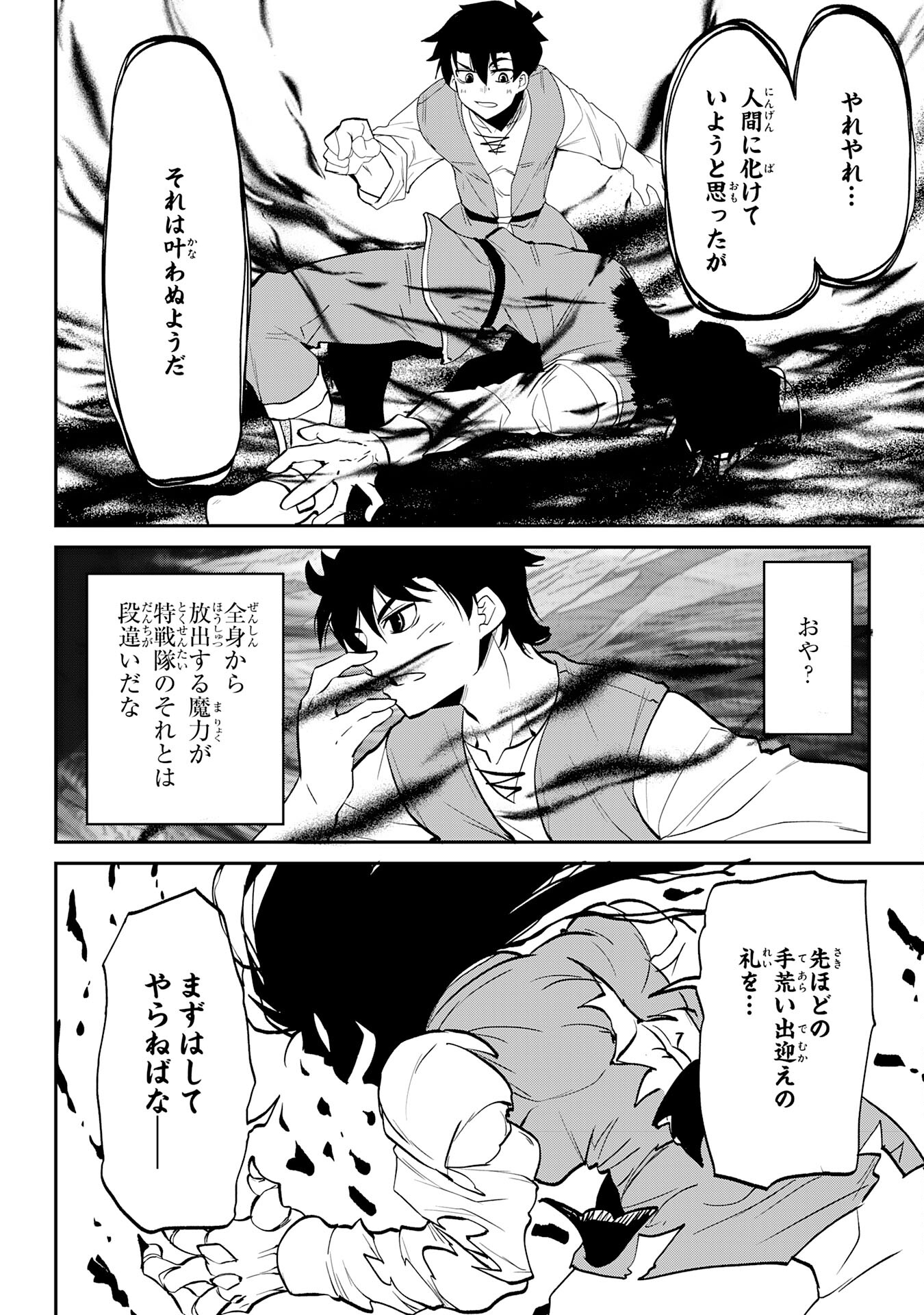 魔王を倒した元勇者、元の世界には戻れないと今さら言われたので、王国を捨てて好き勝手にスローライフします！ 第12話 - Page 12