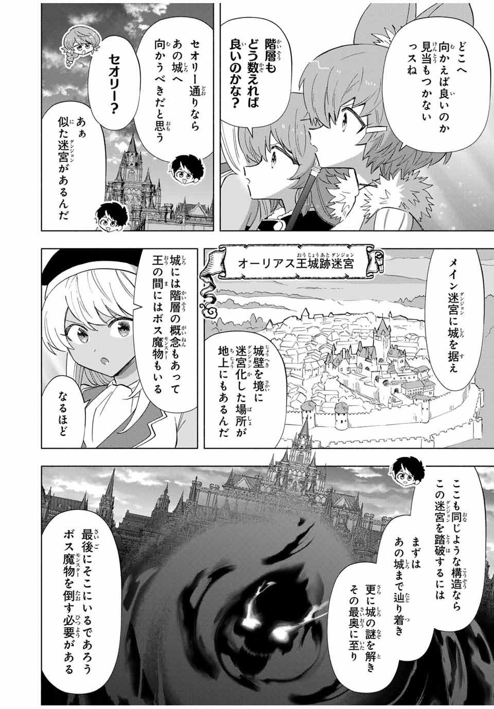 Aランクパーティを離脱した俺は、元教え子たちと迷宮深部を目指す。 - raw - 第99話 - https://jpee.aabb.to/JPEE/99000/124xzjflnin.jpg