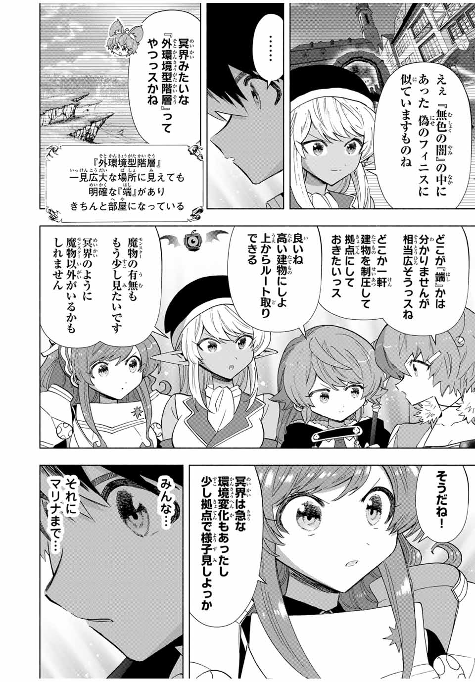 Aランクパーティを離脱した俺は、元教え子たちと迷宮深部を目指す。 - raw - 第99話 - https://jpee.aabb.to/JPEE/99000/4szbdeb3ecu.jpg