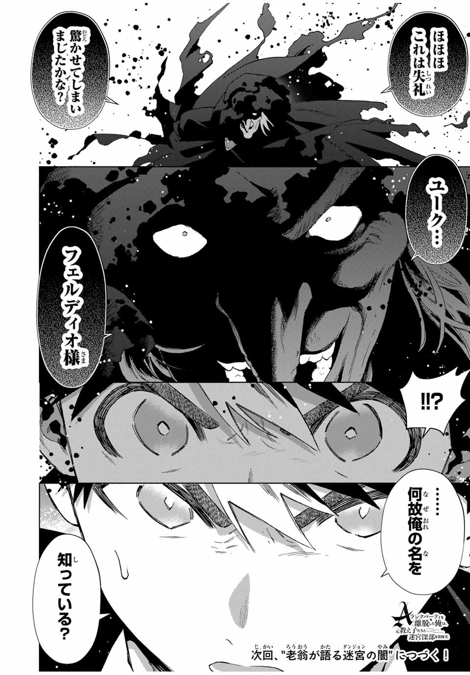 Aランクパーティを離脱した俺は、元教え子たちと迷宮深部を目指す。 - raw - 第99話 - https://jpee.aabb.to/JPEE/99000/gvwbqb0wvqm.jpg