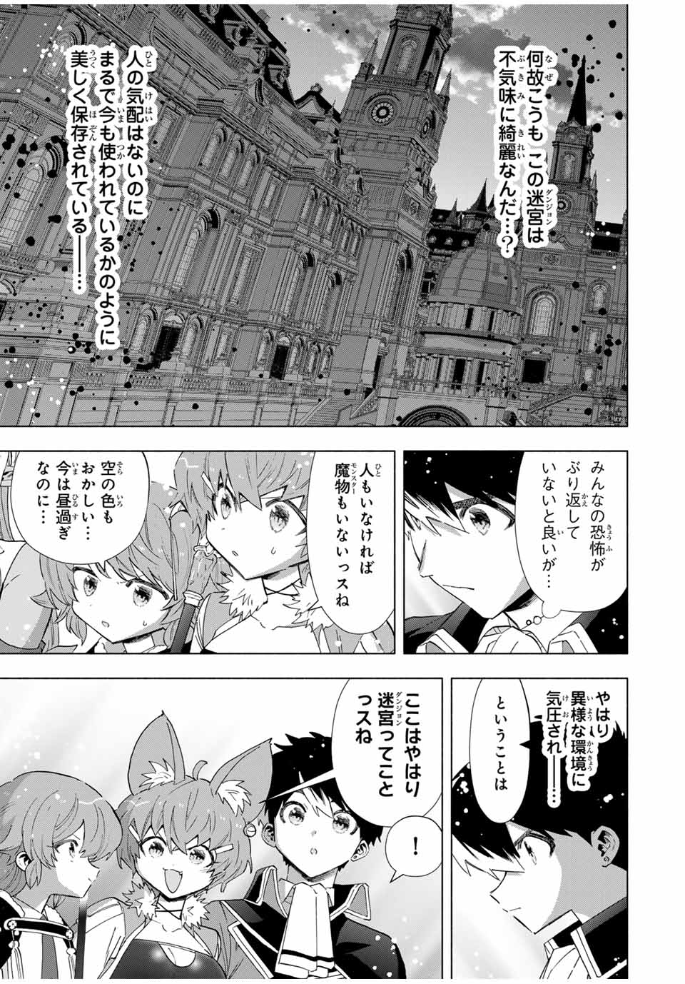 Aランクパーティを離脱した俺は、元教え子たちと迷宮深部を目指す。 - raw - 第99話 - https://jpee.aabb.to/JPEE/99000/mspz3hybgp1.jpg