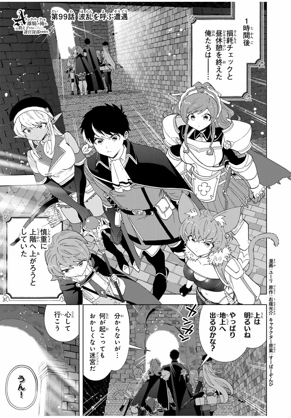 Aランクパーティを離脱した俺は、元教え子たちと迷宮深部を目指す。 - raw - 第99話 - https://jpee.aabb.to/JPEE/99000/rwf4tcu10il.jpg