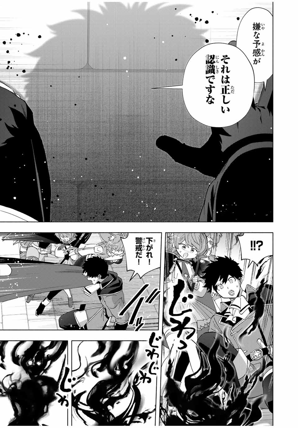 Aランクパーティを離脱した俺は、元教え子たちと迷宮深部を目指す。 - raw - 第99話 - https://jpee.aabb.to/JPEE/99000/vo3ygdpxuor.jpg