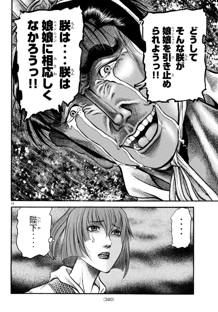 12